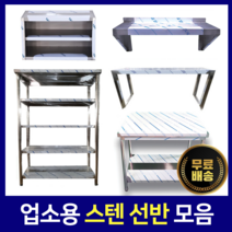 [키친코리아] 다단식선반 까치선반 벽선반 상부선반 업소용선반, 까치선반(1500*300*300)