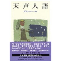천성인어 일본 아사히신문 칼럼 / 2021년 1-6월 일본어 공부 칼럼지