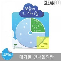 e03_안내돌림판_대기질_루미루미 C379
