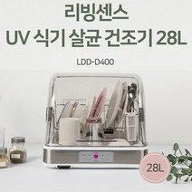리빙센스 LDD-D400_K 식기 살균 건조기 28L