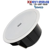 ICS-10 소비코 실링스피커 10W ICS10 최대20W/200파이 타공 스프링방식 손쉬운 설치