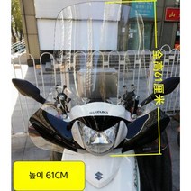 스즈키 어드레스 125 호환 튜닝 윈드 스크린, 새로운 핸드 가드 버전 61 cm 높이