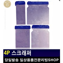 바닥 오염물질 껌 제거 손잡이 스크래퍼 욕실청소용품 헤라칼 리빙소품 원룸입주청소
