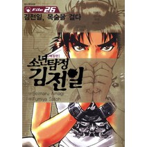 소년탐정 김전일 애장판 File 26 : 김전일 목숨을 걸다, 서울문화사