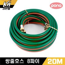 포나 휴대용 쌍줄호스 쌍호스 산소호스 8파이 x 20M