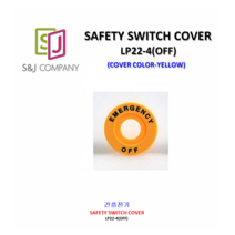 KOINO SAFETY COVER / EMO / COVER / 건흥전기/ LP22-4(OFF), 1개