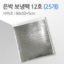 경기포장 반제품 아이스팩 은박 보냉팩, 은박 보냉팩 12호 60*50+5, 25개