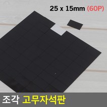 종이고무자석 전단지 조각고무자석 어린이집 유치원 교재용 문구용 조각자석 냉장고 메모홀더