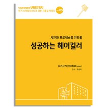 성공하는 헤어컬러