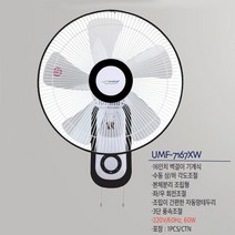 천지몰 유니맥스 벽걸이형 선풍기 16인치 UMF-7167XW, 1
