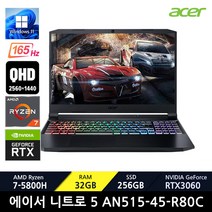 에이서 니트로5 AN515-45-R80C / +마우스증정, WIN11 Home, 32GB, 256GB, 라이젠7, 블랙