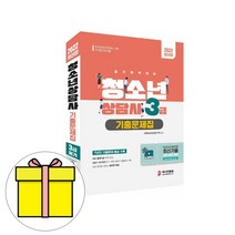 정훈사 청소년상담사 3급 필기 기출문제집 시험