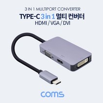 COMS USB C타입 to HDMI VGA DVI 아이맥 맥북 빔프로젝트 추가확장 연결, 본상품선택