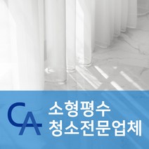 집청소업체 거주 오피스텔 신축 구축 새집 가정집 사무실 입주청소전문대행 청소이모 파출부 이사 홈케어정리 원룸 아파트 빌라 정리정돈수납 정기 방문 화장실 집먼지 당일청소 가사도우미