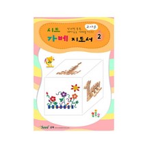 초등 가베수업 교사용 카드형식 교재 지도서2 3세교구 홈스쿨 돌아기교구