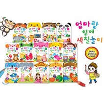 [전집] 색칠놀이를 통해 상상력을 길러요 -엄마랑 함께 색칠놀이 14권, 훈민출판사(전집)