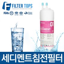 프리미엄 세디멘트필터 침전필터 1차필터 정수기 필터, 선택05_11인치 양방향 세디멘트필터