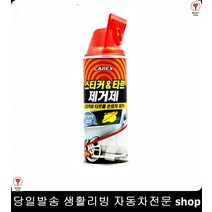 화물차스티커제거 택배트럭스티커제거 냉동트럭스티커제거 1톤트럭스티커제거 스티커타르제거제 얼룩제거제