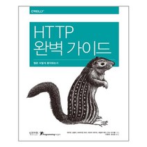 유니오니아시아 HTTP 완벽 가이드 인사이트, One color | One Size, 9788966261208