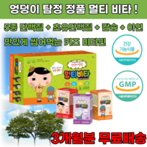 키즈 어린이 멀티 종합 비타민 아연 초유 영양제 3개월 6개월 9개월 12개월, 3개월 x 1개