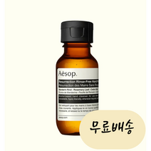 이솝 린스프리 핸드워시 제라늄리프 휴대용 레저렉션 50ml, 1개