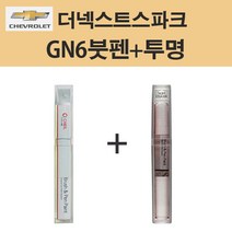 쉐보레 더넥스트스파크 GN6 레모네이드옐로우 172 붓펜 + 투명붓펜제일 카페인트 자동차 차량용 셀프도색, GN6 레모네이드옐로우 붓펜+투명붓펜(제일)