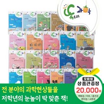 에스더마켓 황우출판사 똑소리과학 전50권, 똑소리과학 전50권:SK주유권2만원