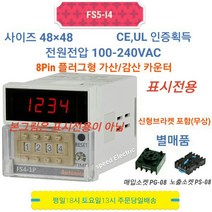 오토닉스 FS5-I4 디지털카운터 8PIN 100~240VAC FS5B 대체, 본품만 구매