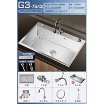 가정용 싱크대 1구 베란다 원룸설치 싱크볼, G3-7543싱크++핫및콜드앵글밸브