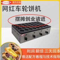 팬케이크 기계 업소용 계란빵 기계 계란빵 노점 장사, 16공 전열레시피 2.3 깊이