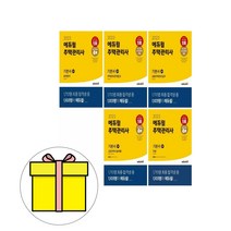 에듀윌 주택관리사1차 2차 기본서 5권세트 시험