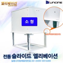 윤씨네 프로젝터 엘리베이션 전동 리프트 엘레베이션, 소형(1m하강)/EL01(유선스위치)
