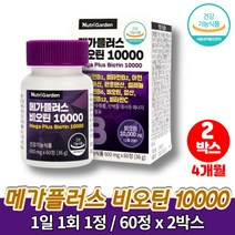 맥주효모 해조류 고함량 비오틴 10000 아연 비타민b 비타민h 엽산 나이아신 효소 호모 녹차 추출물 분말, 60정, 2개