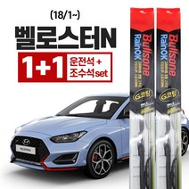 불스원 레인 ok g코팅 와이퍼 벨로스터N(18/1~) 650mm+400mm, 불스원 레인ok 와이퍼 G코팅