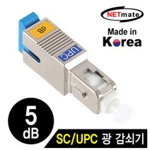 강원전자 넷메이트 SC UPC 5dB NM-SUPC05 광 감쇠기, 1개