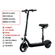 성인 전동킥보드 의자 탈착 접이식 2륜 휴대용 전기 충전 스쿠터, 48V, 36V/펑크방지/20km최대거리/