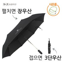 [닥스자동우산] [송월우산] 튼튼한 접이식 고급 3단 완전 자동 우산 가벼운 경량 검정 우산 (사은품 마스크줄)