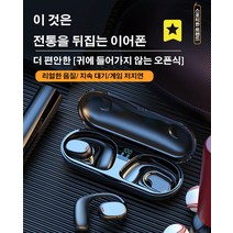 스포츠헤드폰 방수 노이즈캔슬링 무선이어폰 무손 음질 귀걸이형 무선 블루투스 이어폰 귀걸이형골전도 이어폰, 블랙