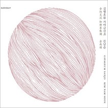 (CD) 김남순 - 김병호류 가야금산조, 단품