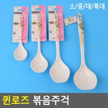볶음주걱 조리기구 식당용 업소용 멜라민 로즈 장미, 사이즈, 특대