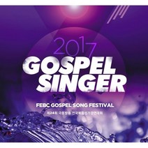 [CD] 제24회 극동방송 전국복음성가 경연대회 - 가스펠 싱어