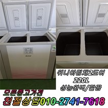 성능테스트완벽 깔끔 AS확실 중고김치냉장고 뚜껑형김치냉장고 2도어 딤채 220L, 중고 김치냉장고 가격