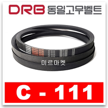[동일고무벨트] 브이벨트 V벨트 C-111 C111