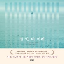 하나북스퀘어 걸 인 더 미러 로즈 칼라일 장편소설, 9791167140005