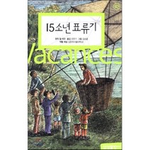 15소년 표류기, 삼성출판사