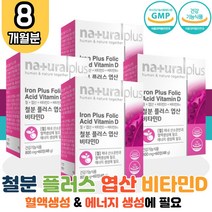 대용량 철분 엽산 영양제 4박스 비타민 B D 식약처인증 임신 임산부 수유부 임신준비 온가족 성장기 어린이 키즈 초등학생 유아 직장인 캡슐 혈액 에너지 생성 철 철분제 추천 Iron 헴철 햄철 임신축하선물 산모 출산선물