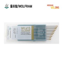[울프람] 텅스텐봉 WLa15 란탄타입, 4.0mm x 전장 150 10개입