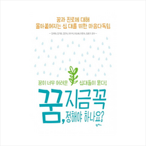 팜파스 꿈 지금 꼭 정해야 하나요? + 미니수첩 증정