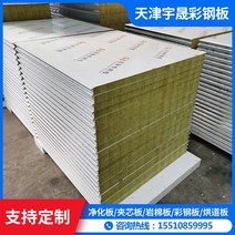 샌드위치판넬 조립식 센드위치 지붕 벽 건축 판넬 규격 단열 강판 암면 정화 보드 50mm 깨끗하고 먼지가없는 내화 복합 샌드위치 파티션 컬러 스틸, [01] 하얀색