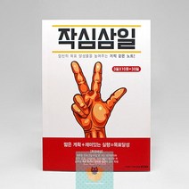 작심삼일_노트 D3CE